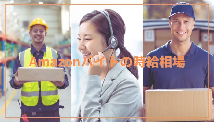 Amazonの人気の働き方